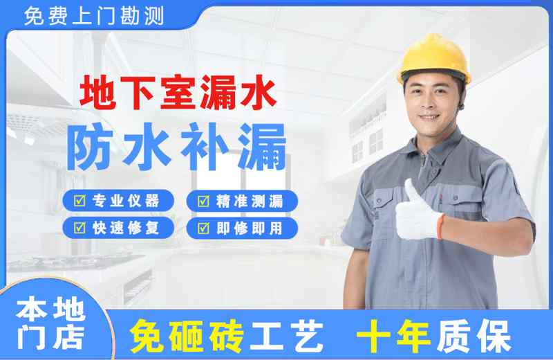 平乡地下室漏水维修