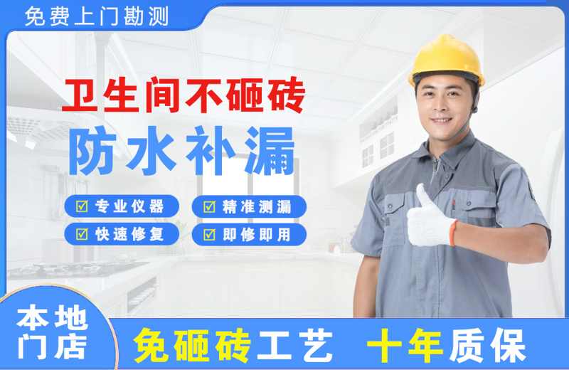 平乡卫生间不砸砖修补漏水